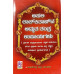 ಅಸಲಿ ಲಾಲ ಕಿತಾಬನ ಅದ್ಭುತ ತಂತ್ರ ಉಪಾಯಗಳು [Asali Lal Kitab Adhbuta Tantra Upayagalu]